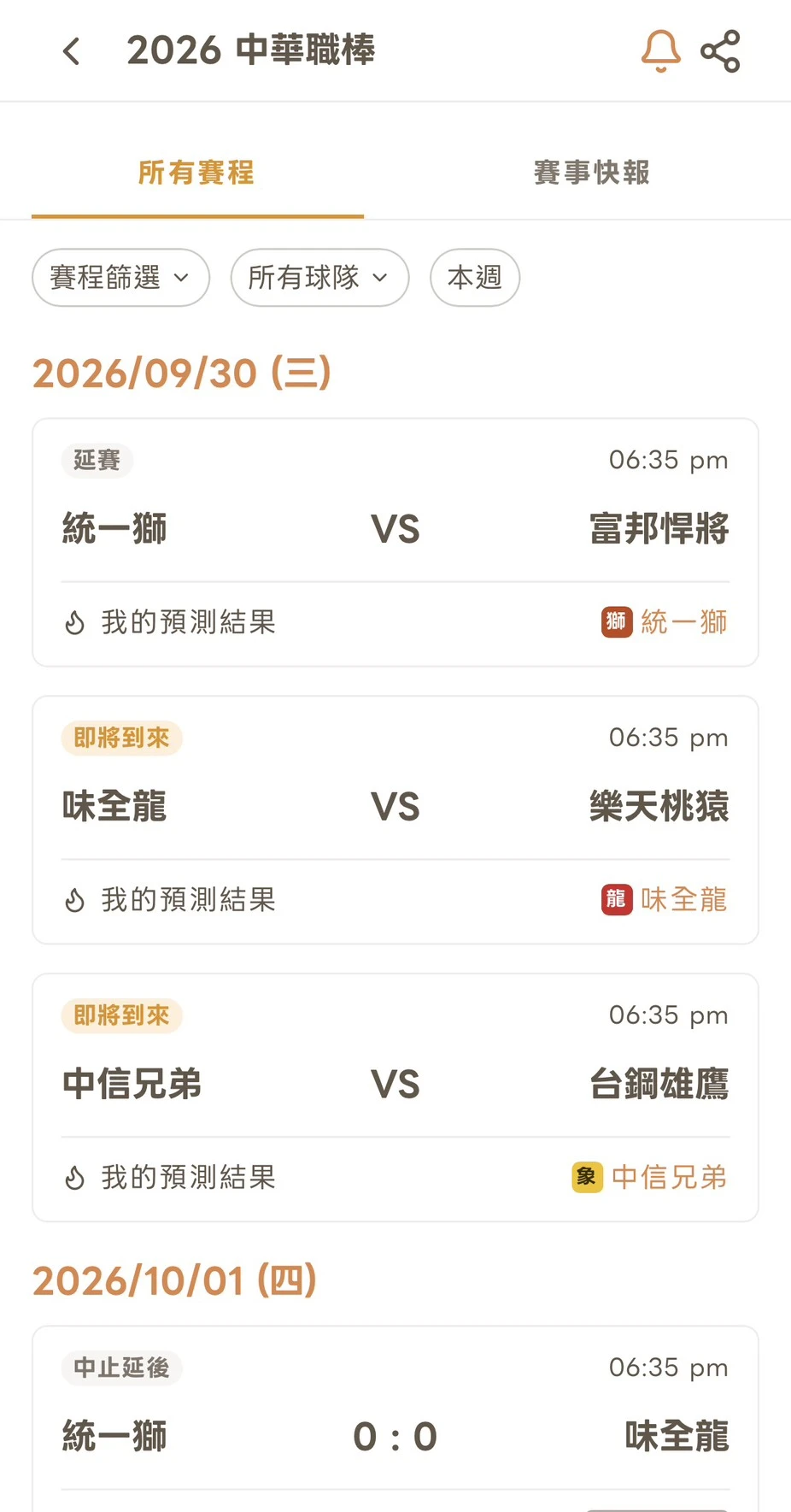 NOWCAST 中職專區賽程頁