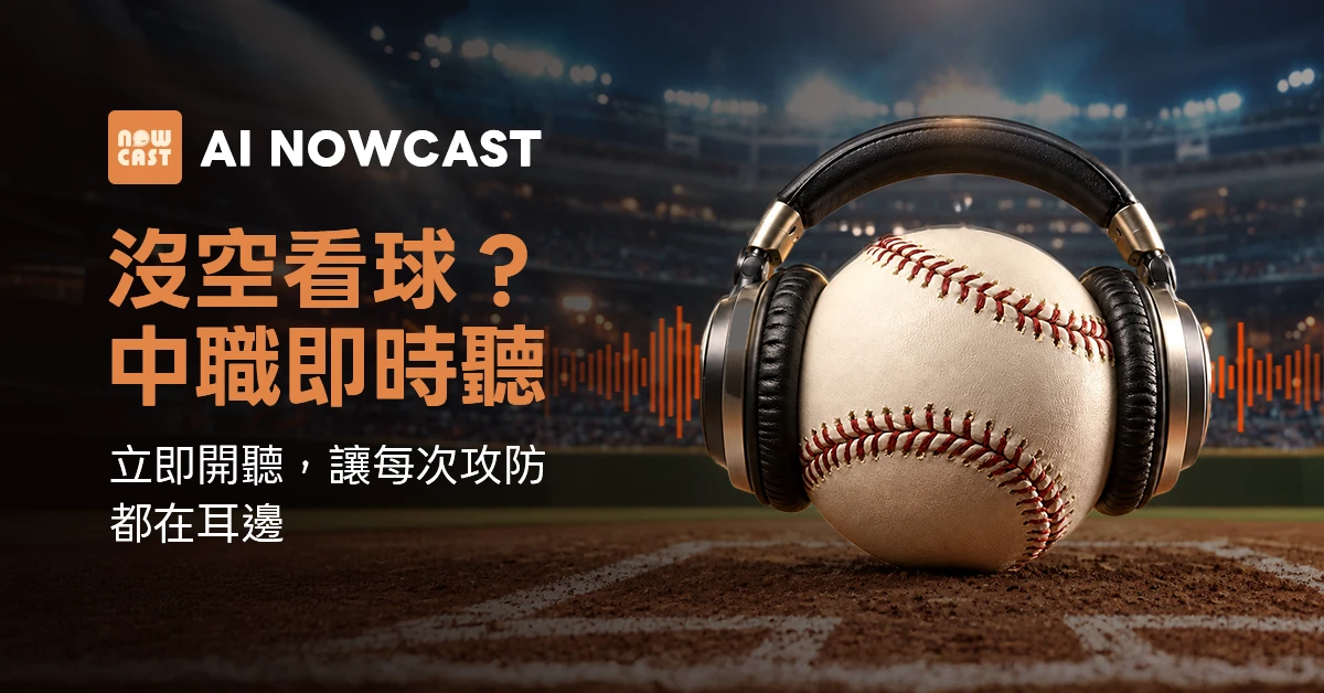 LINE Scroller Ad 廣告素材：沒空看球？中職即時聽