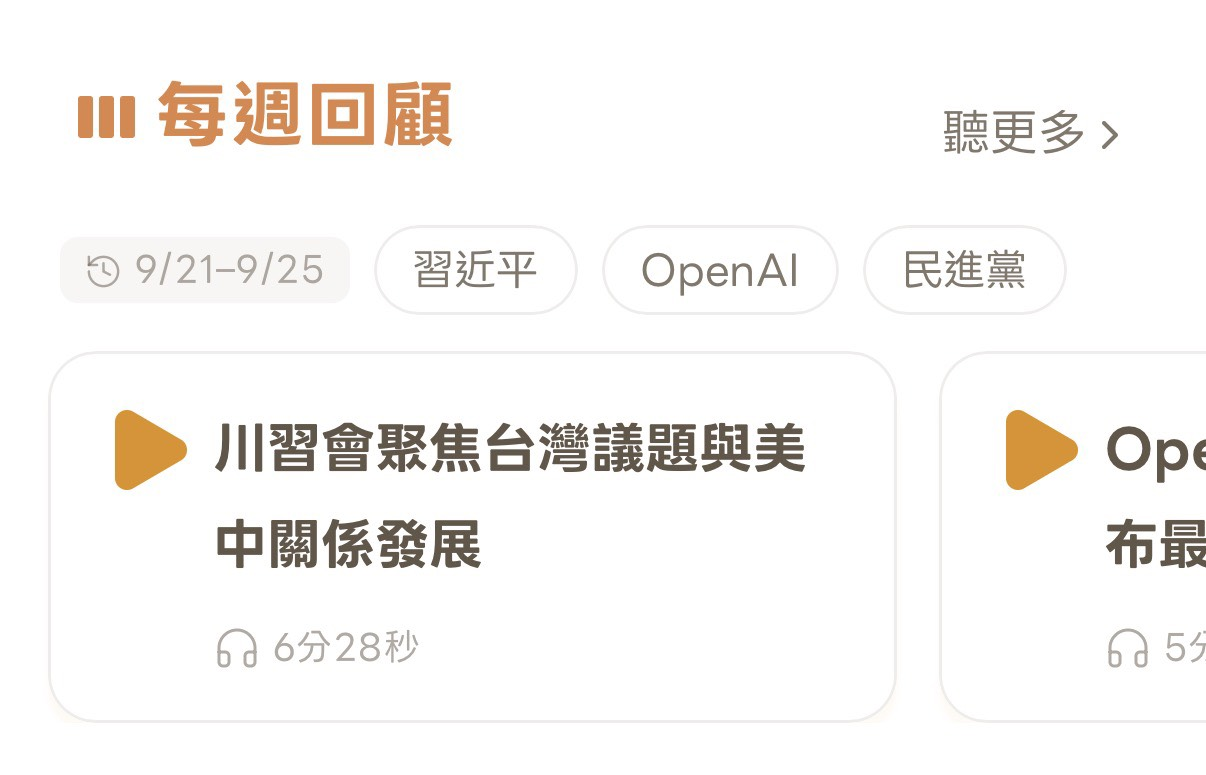 NOWCAST 首頁每週回顧版位